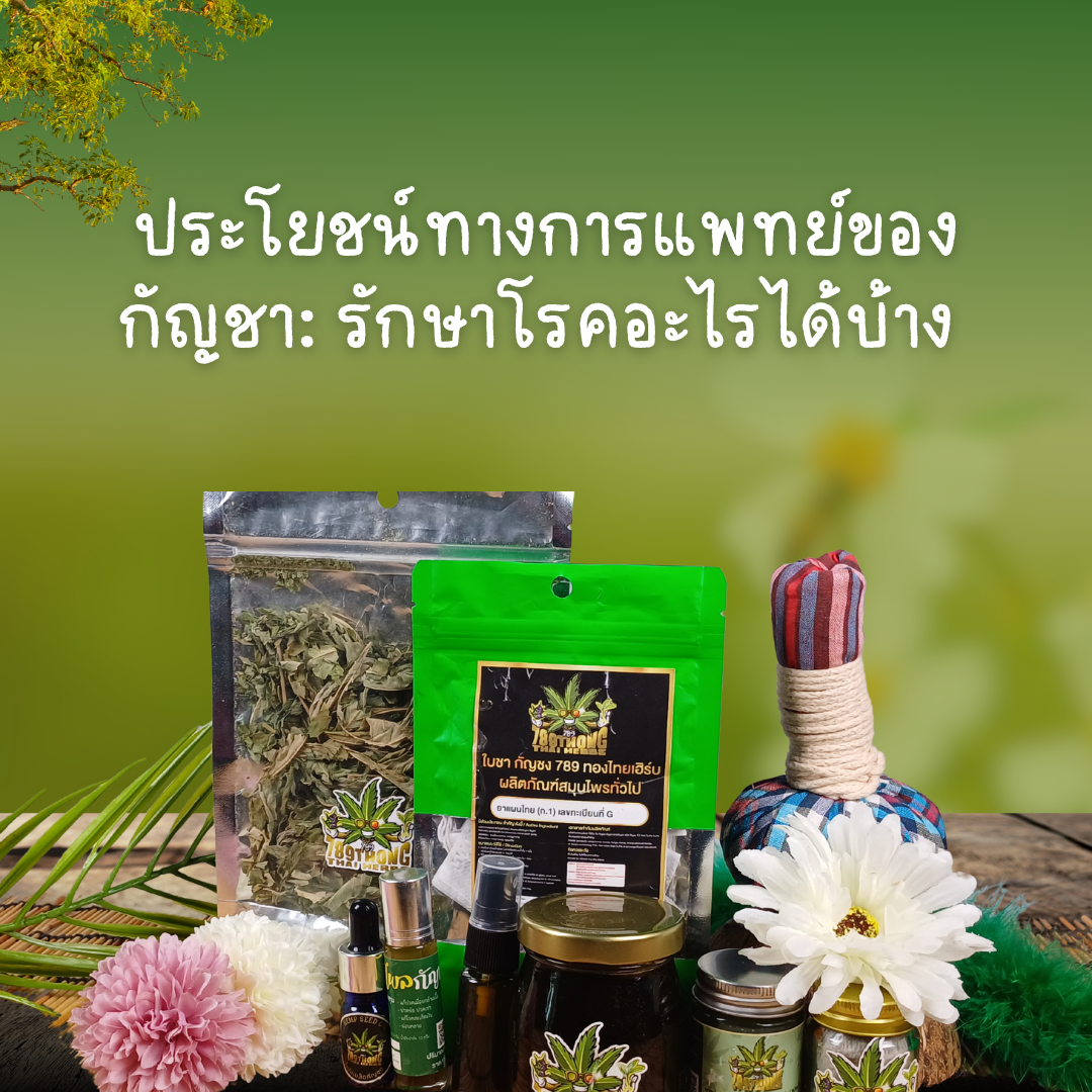 ประโยชน์