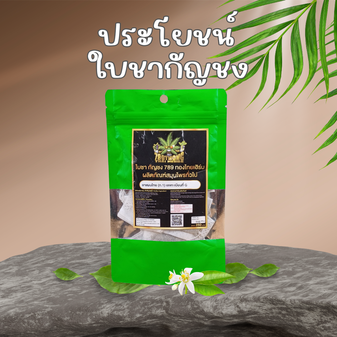 ประโยชน์ชากัญชง