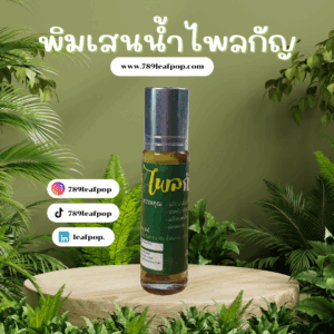 พิมเสนน้ำ