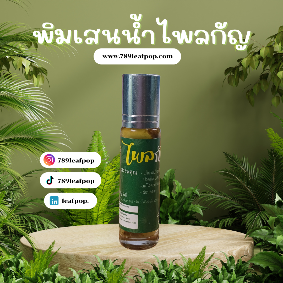 พิมเสนน้ำ