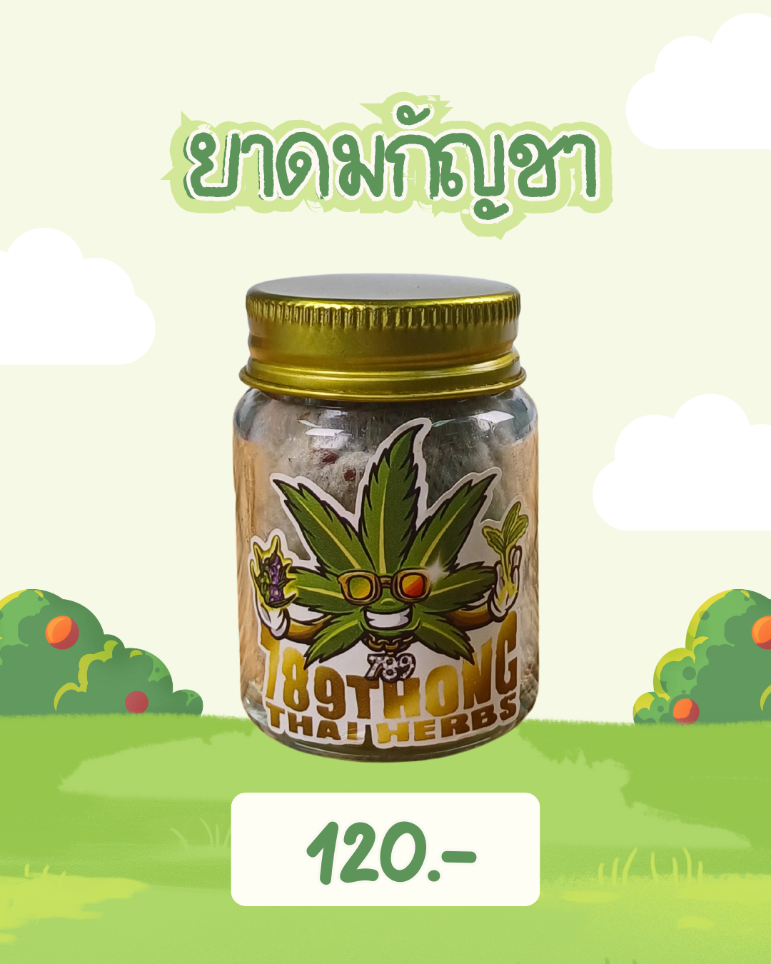 ยาดมกัญชาราคา