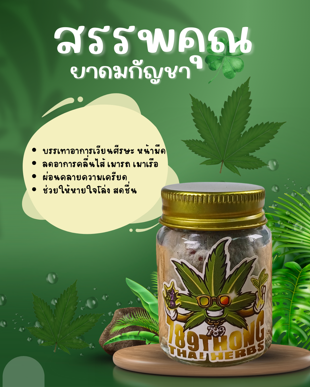 สรรพคุณยาดม